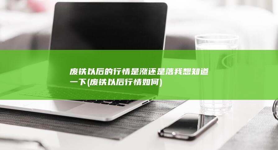 我想知道一下