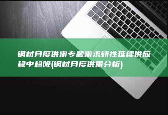 需求韧性延续