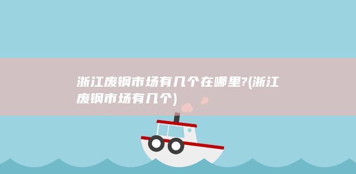 在哪里?