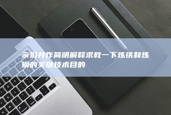 并作简明解释