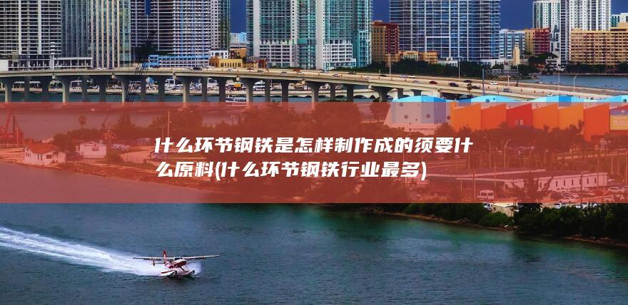 什么环节