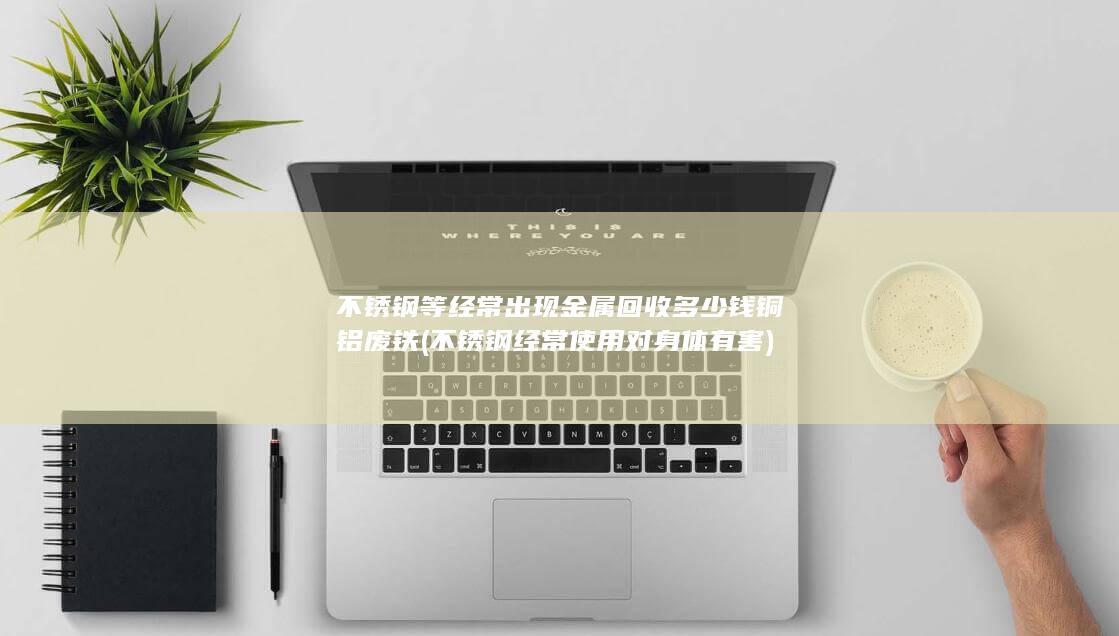 废铁