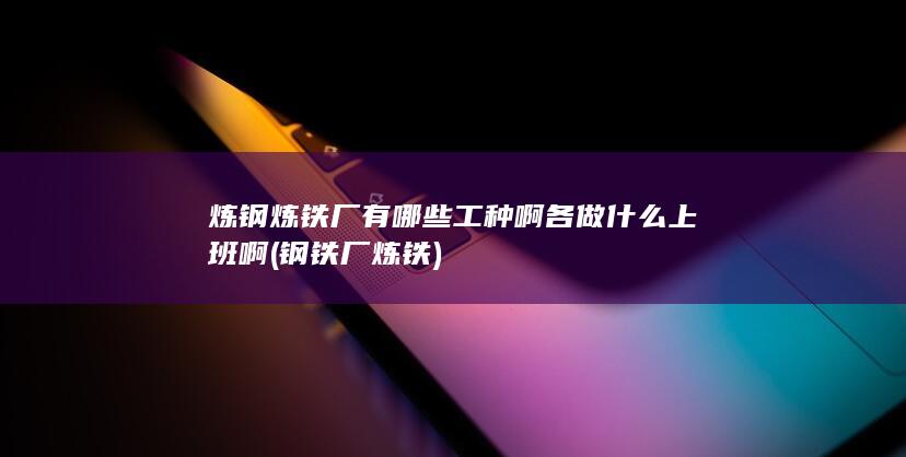 各做什么上班啊