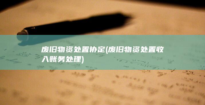 账务处理
