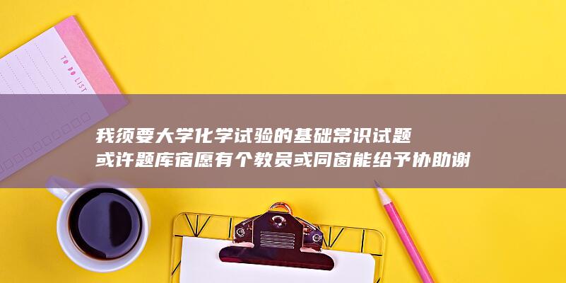 我需要大学