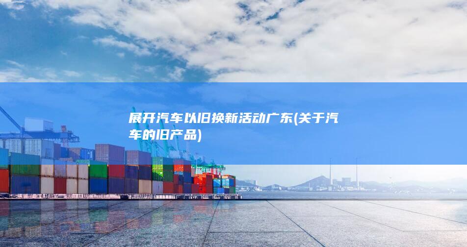 广东