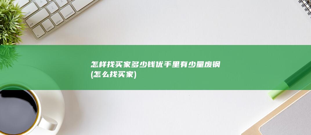 多少钱优