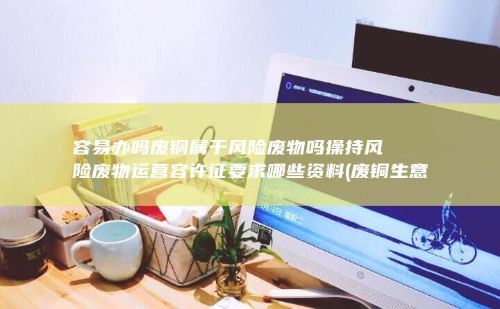 容易办吗
