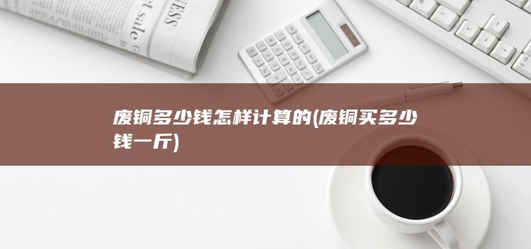 计算的
