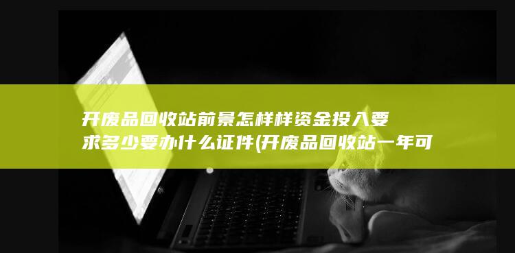 资金投入要求多少
