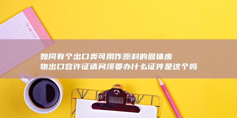 收买废铜废铁