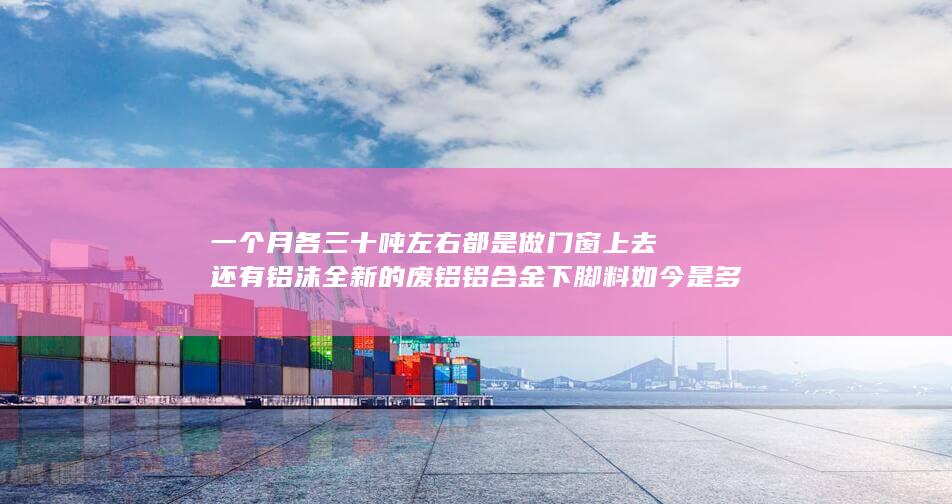 还有铝沫