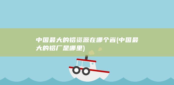 中国