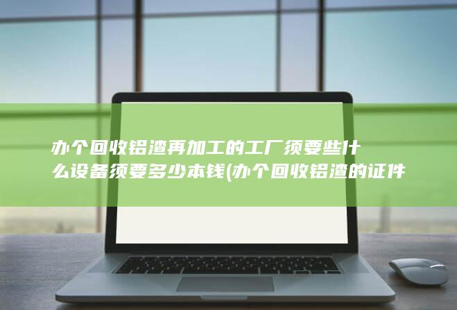 须要多少本钱