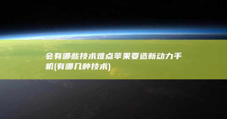 新动力手机