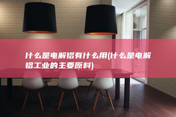 有什么用