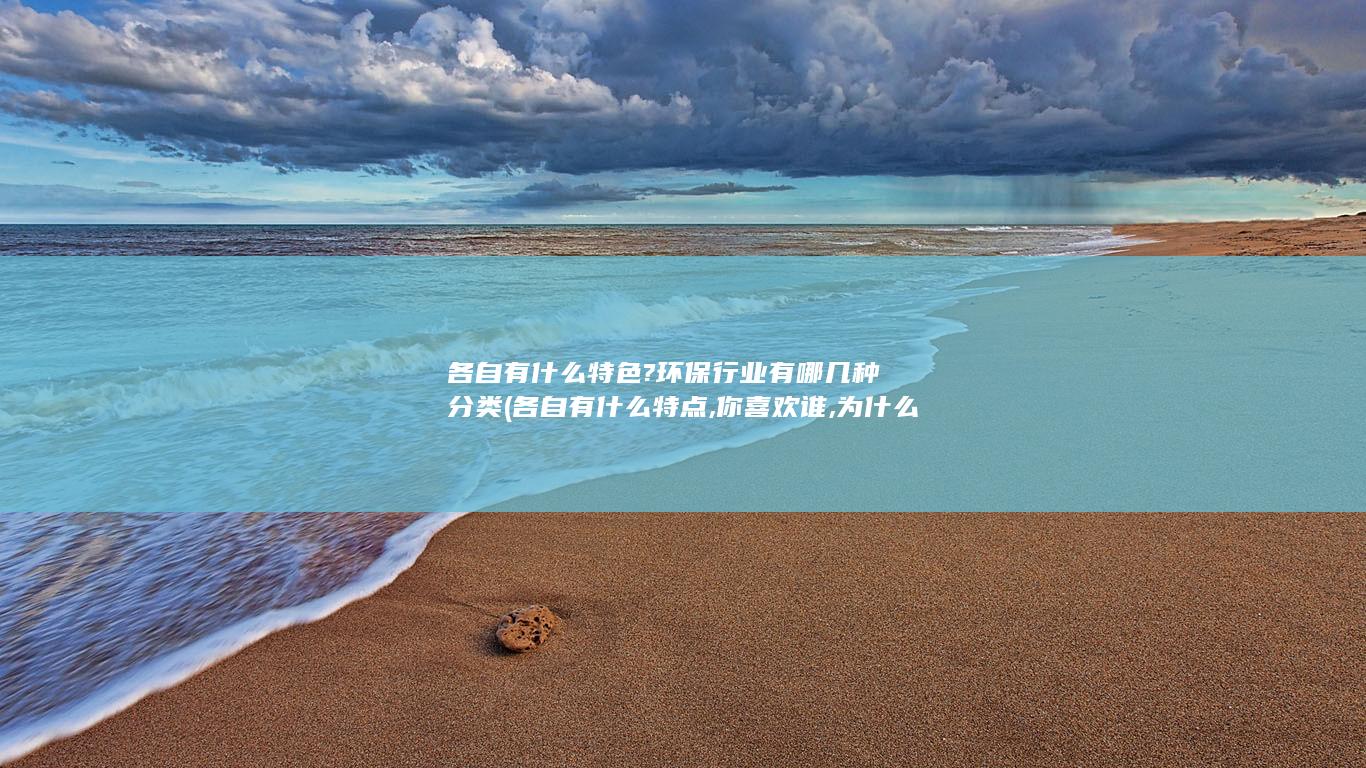 为什么