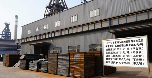 天津废钢废铁回收_废钢价格行情_钢厂废钢采购价调整