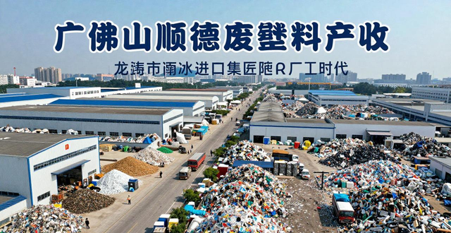 全国七大区域回收行情_正规废旧物资集散地_松江废钢回收
