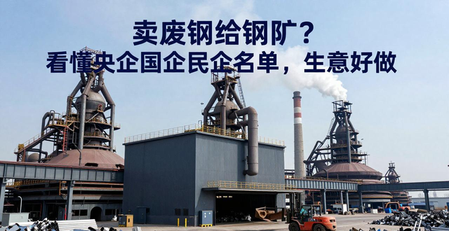 中国钢铁行业央企名单_球墨铸铁用废钢的作用_研究钢厂生意机会