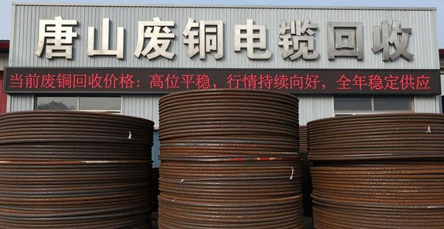 唐山废铜电缆回收_2026年3月9日铜线电缆价格行情_铜线价格趋势分析2026年3月9日