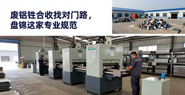 盘锦废旧物资回收公司_铝合金回收行业趋势_废铝合金