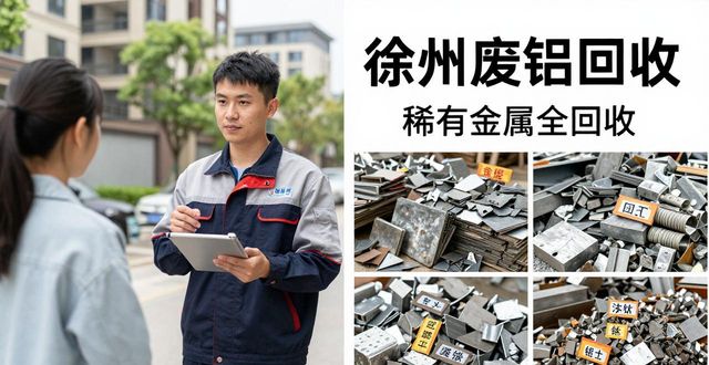 废铝合金废铝锭回收_徐州上门回收废旧金属_徐州废品回收公司