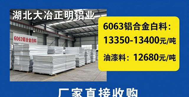 全国铜厂废铜价格行情_全国铝厂废铝价格行情_长春回收废铝