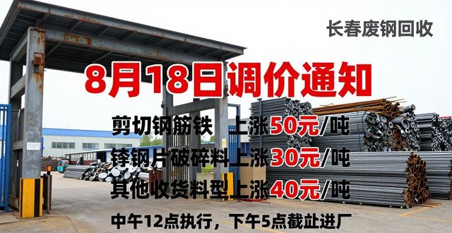 长春废钢回收_钢厂最新调价信息_废钢价格更新