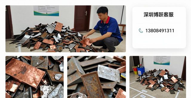 东莞回收金属公司_深圳博跃再生资源回收_广州白云区废铜回收