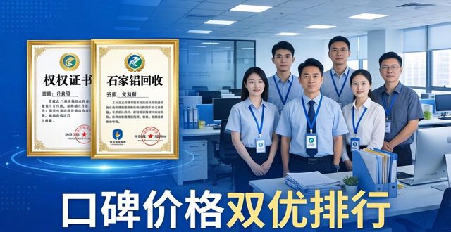 石家庄废铝回收公司_湖北废旧金属回收服务商口碑价格双优排行_武汉市树哥再生资源有限公司回收价格