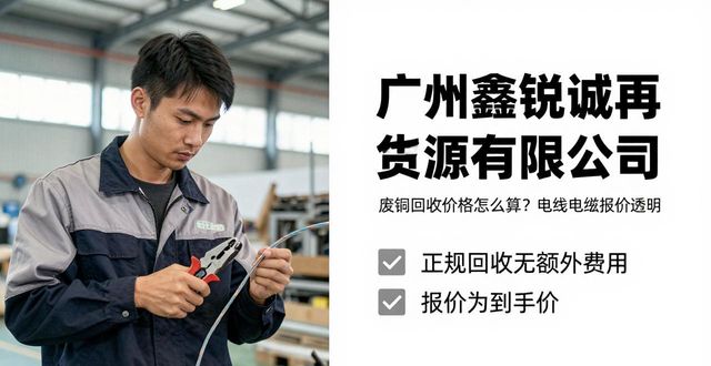 废铜回收的价格_珠三角废电线电缆回收价格_正规电线电缆回收公司