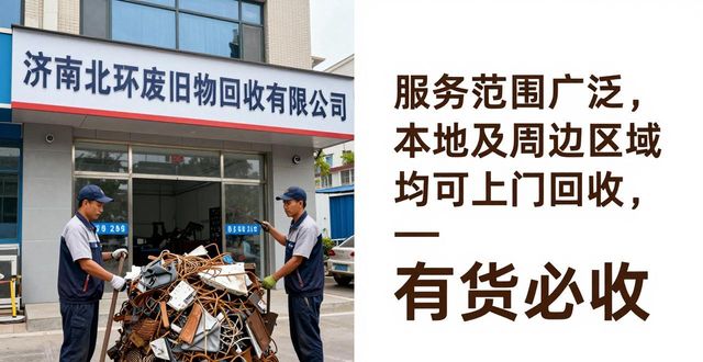 废钢回收公司选择指南_济南北环废旧物资回收有限公司实力评估_废钢龙门剪切机