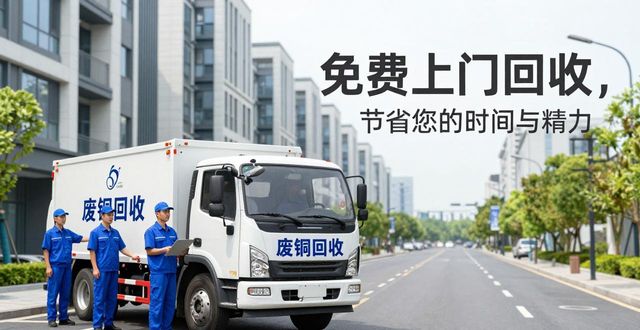 废铜回收价格查询_废铜 回收价格_无锡天宇环保科技有限公司