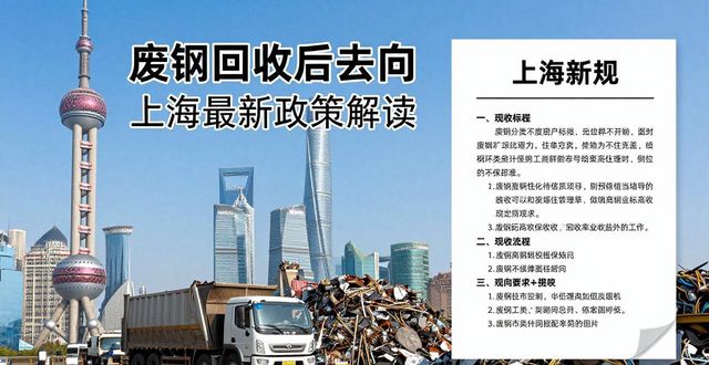 废钢回收后去处_上海市再生资源回收管理办法 修订解读_再生资源回收行业管理新规
