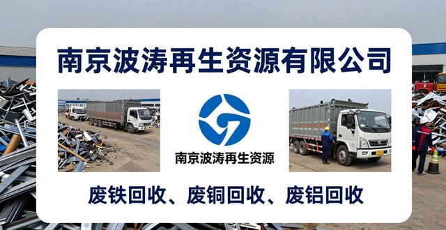 回收废钢废铁_江苏废铁回收行业现状_腾兰再生资源回收有限公司优势