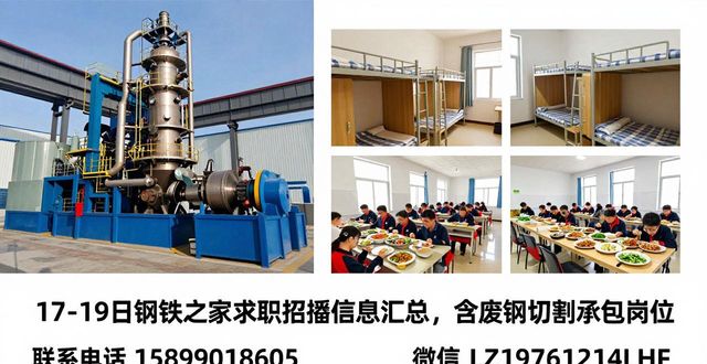 山西运诚招聘信息_废钢切割承包招聘_钢铁之家求职招聘信息
