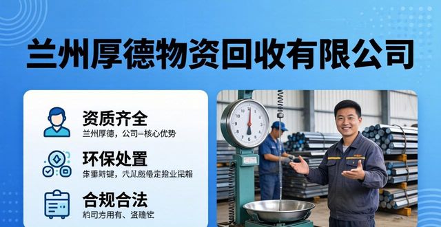 兰州废钢回收_兰州废旧钢材回收称重准确_兰州厚德物资回收有限公司