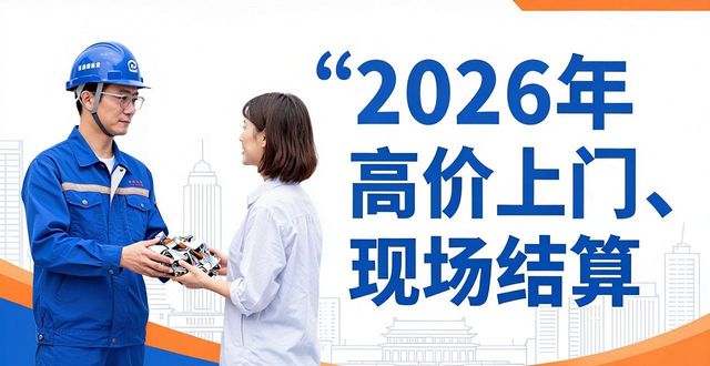 2026年北京空调拆除回收公司选择_北京回收废钢_废旧空调回收价值评估体系
