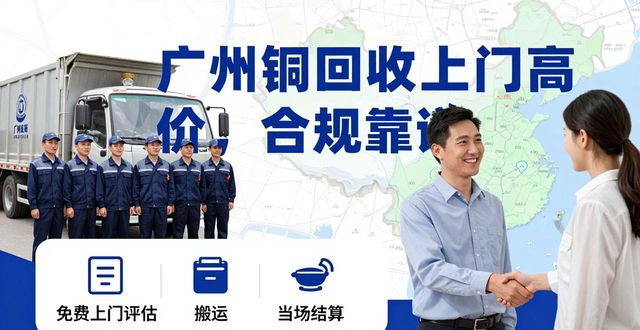 广州废铜回收_广州废金属上门回收_广州合规废金属回收公司