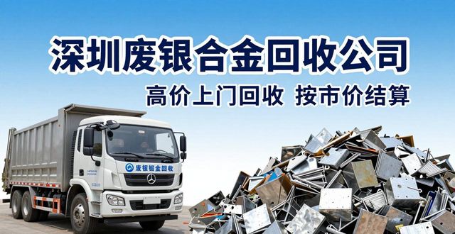 深圳黄金回收报价_深圳黄金回收机构测评_深圳废铝合金回收公司