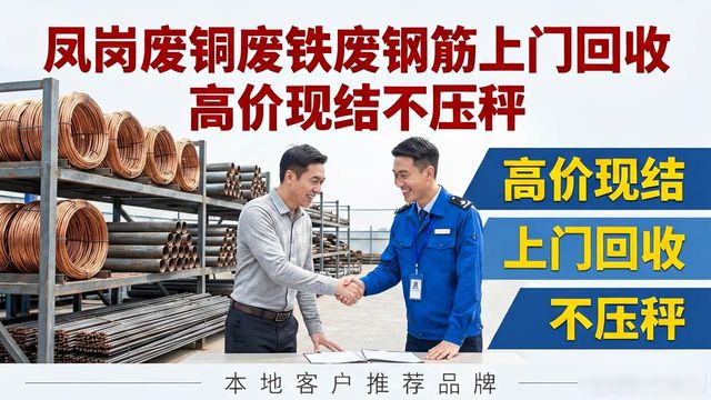 工业废料金属纸箱塑料上门高价回收_东莞凤岗镇废品回收_废铜废铁废钢筋