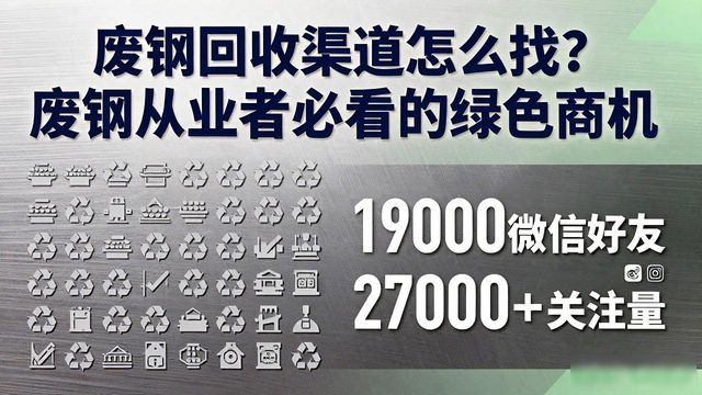 废钢回收渠道_废钢铁资源利用水平_废钢铁产业发展