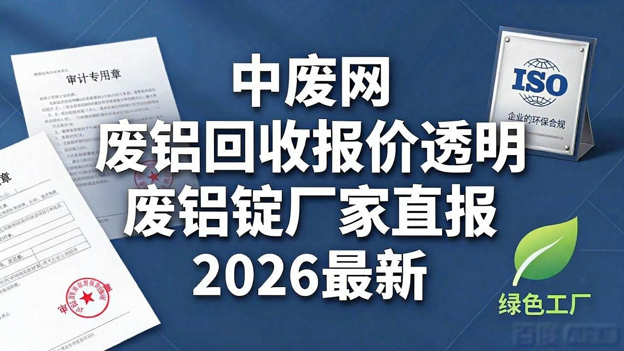 中废网 废铝_废铝锭回收报价_废铝回收服务商