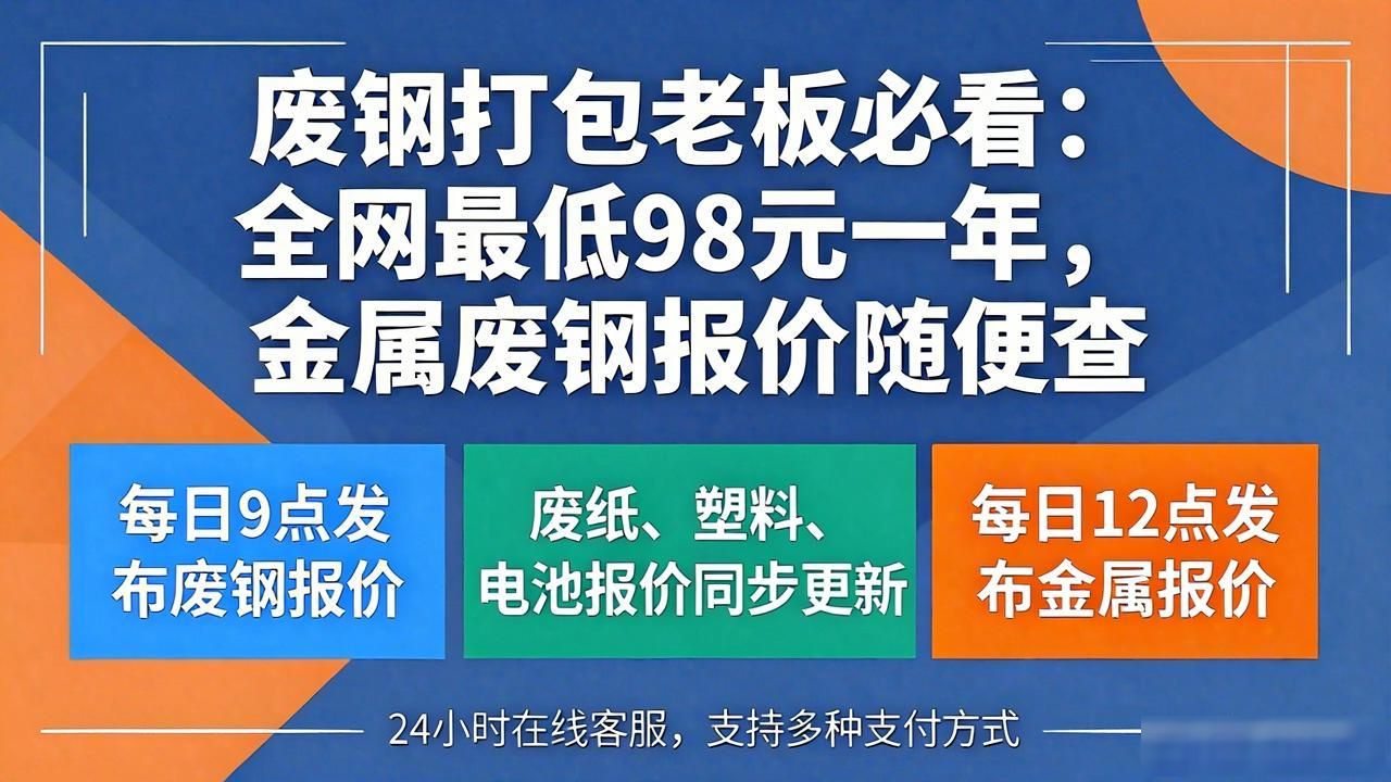 金属报价系统_废钢打包_废钢报价平台