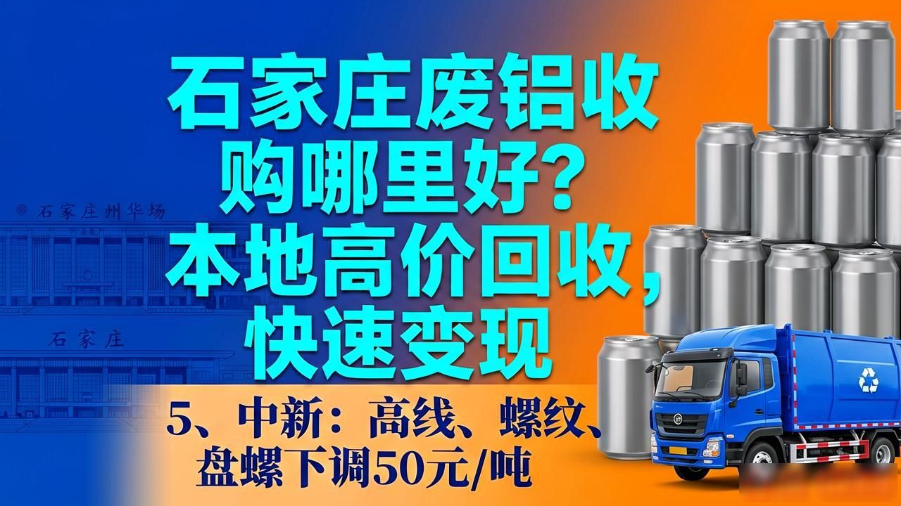 废钢价格预测_废钢行情走势_石家庄那里有废铝收购