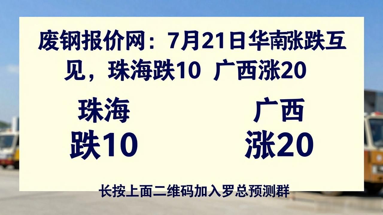废钢报价网_广西钢铁废钢价格调整_华南废钢价格行情