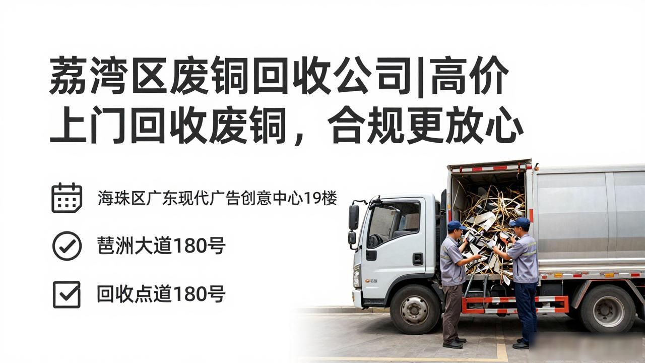 2026广州黄金回收避坑指南_荔湾区废铜回收公司_收的顶黄金奢侈品回收