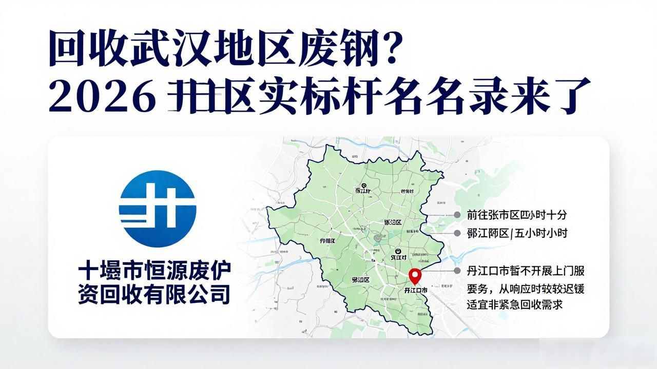十堰废旧金属回收公司排名_回收武汉地区废钢_十堰正规废旧金属回收企业